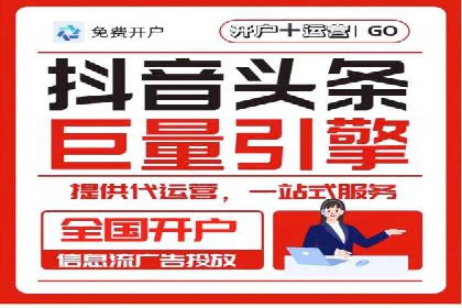 信息流开户攻略：让你轻松成为高手